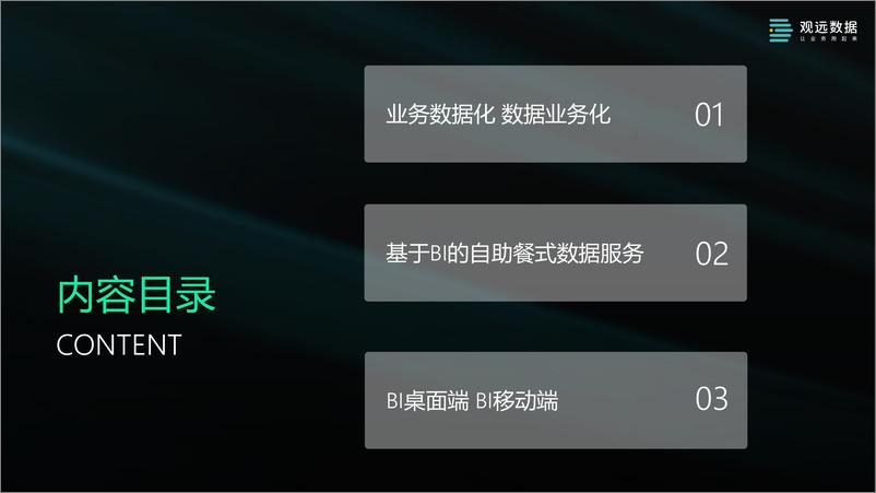 《零跑汽车：在零跑如何食用数据大餐--以BI促进数据分析工作的优化-19页》 - 第7页预览图