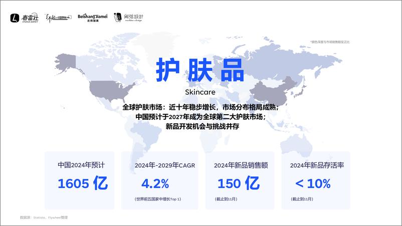 《FW-2024春雷社大会全球趋势演讲报告》 - 第4页预览图