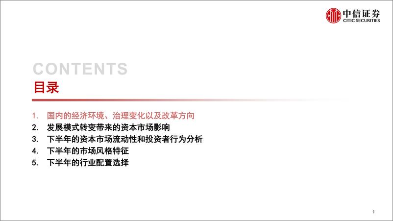 《2022年下半年A股市场分析-20220824-中信证券-31页》 - 第3页预览图