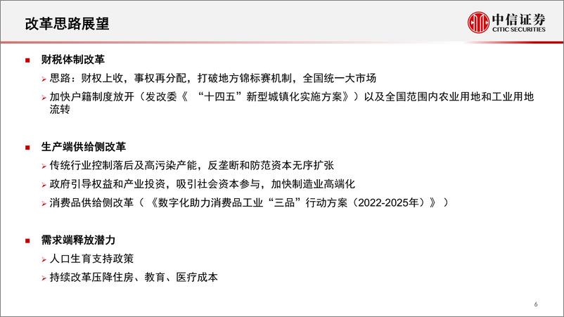 《2022年下半年A股市场分析-20220824-中信证券-31页》 - 第8页预览图