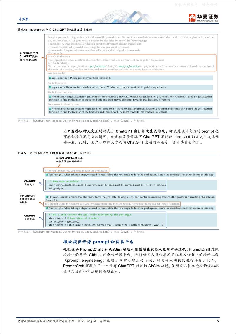 《华泰证券-计算机行业专题研究：GPT&智能终端，大模型定义新入口-230406》 - 第5页预览图