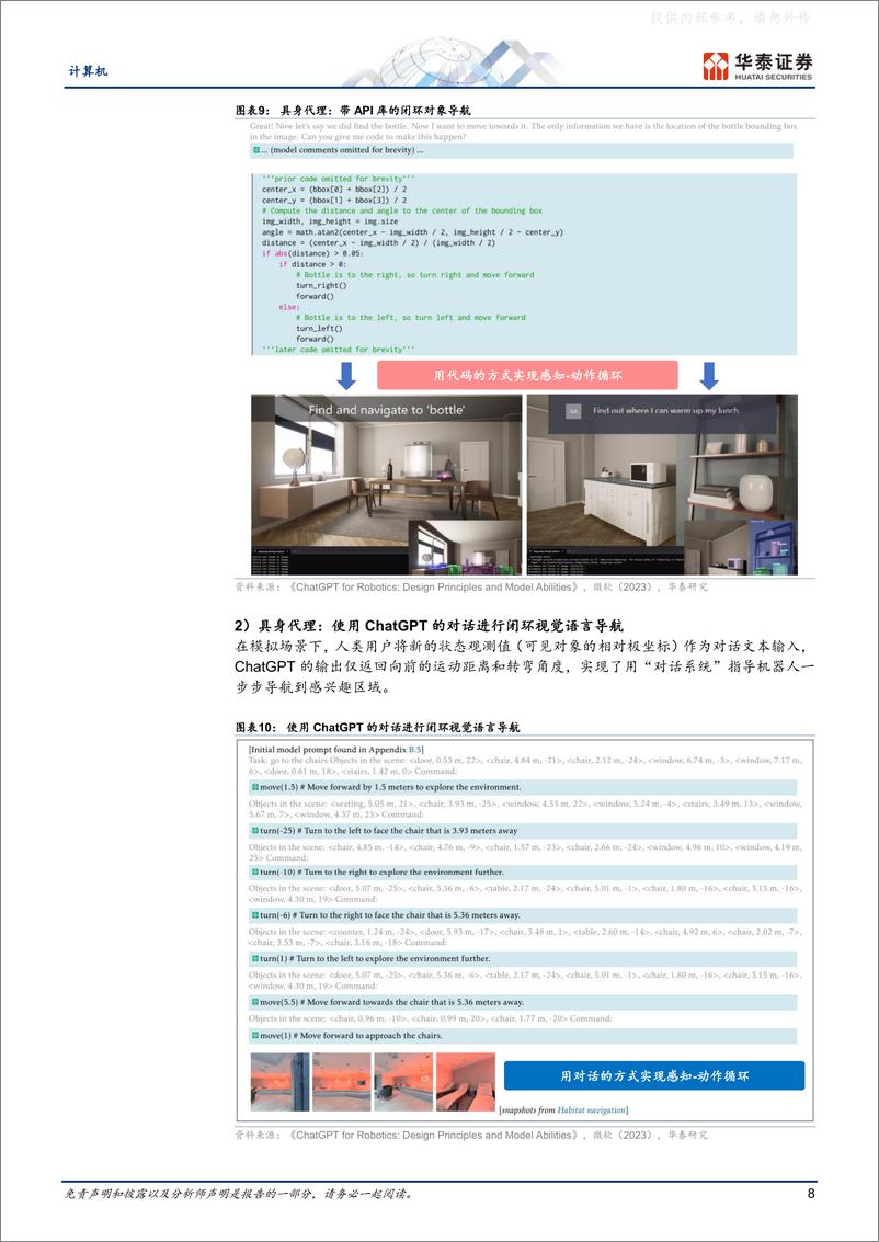 《华泰证券-计算机行业专题研究：GPT&智能终端，大模型定义新入口-230406》 - 第8页预览图