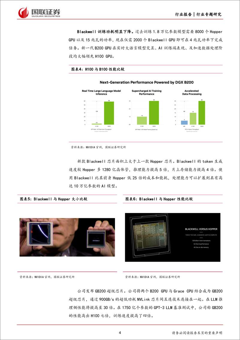 《计算机行业专题研究：英伟达GTC大会发布Blackwell平台，引领加速计算新时代-240321-国联证券-17页》 - 第4页预览图