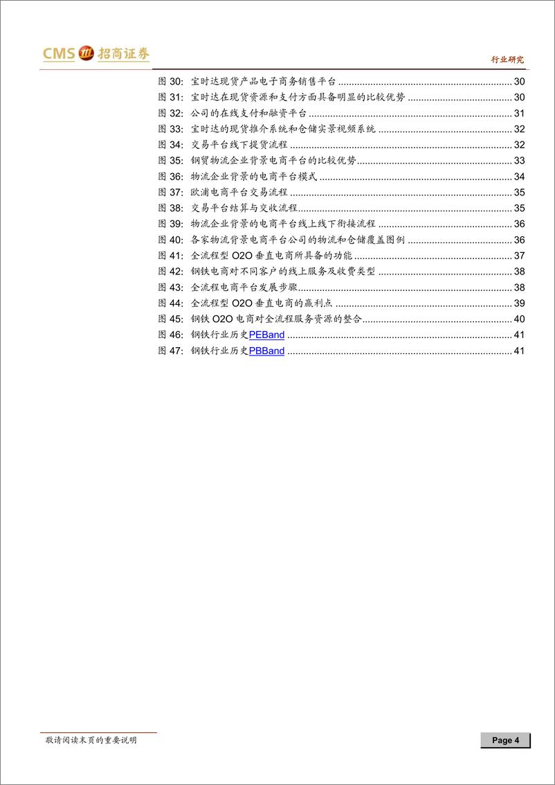 《（钢贸）招商证券-钢铁电商O2O专题报告之一：掀起你的盖头来开启生产资料B2B新纪元》 - 第4页预览图