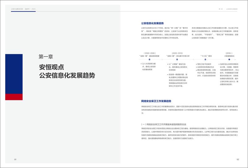 《公安行业决解决方案蓝皮书》 - 第4页预览图