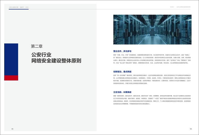 《公安行业决解决方案蓝皮书》 - 第6页预览图