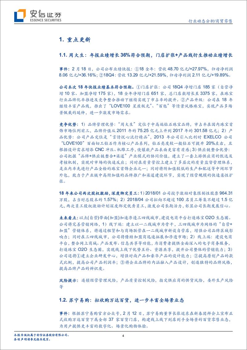 《商贸零售行业：继续推荐超市龙头及低估值板块，珀莱雅1月线上数据表现依旧强劲-20190224-安信证券-17页》 - 第5页预览图