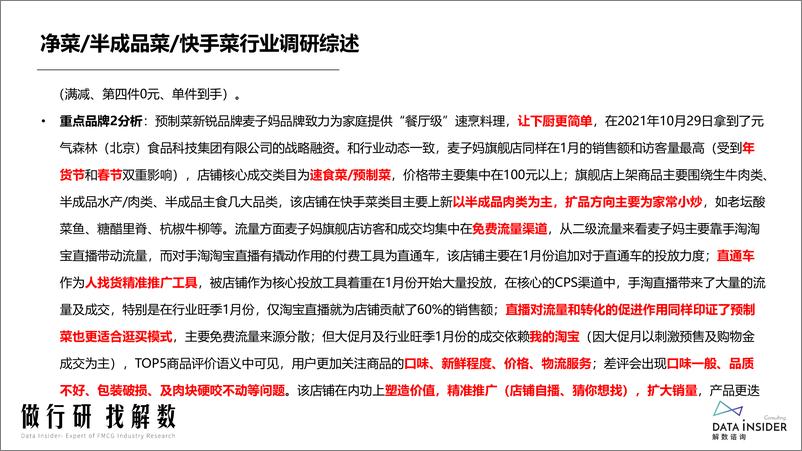 《解数咨询 第141期—张杨带你看预制菜行业调研-85页》 - 第7页预览图