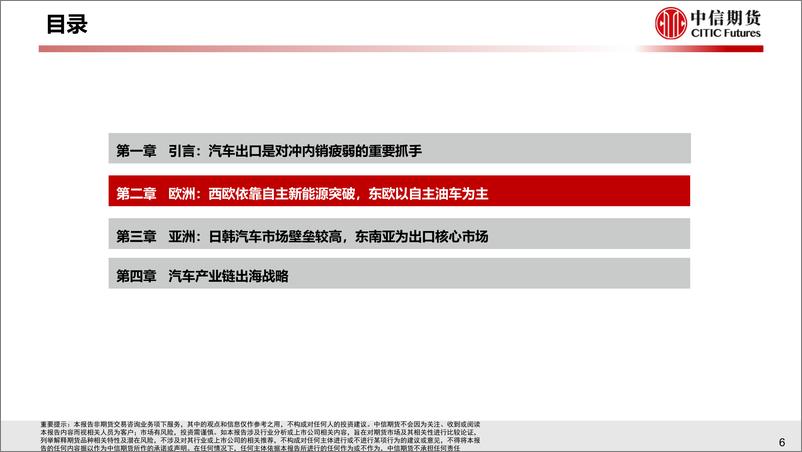《【中信期货工业与周期（汽车）】专题报告：全球化系列（欧亚篇），自主车企出口的空间有多大？-20230731-中信期货-30页》 - 第8页预览图