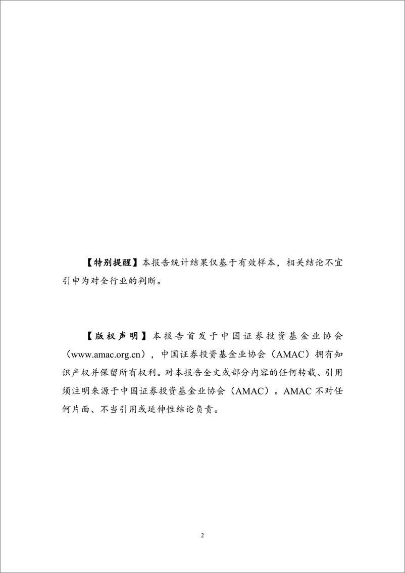 《基金管理人绿色投资自评估报告_2024_-1735358325201》 - 第2页预览图