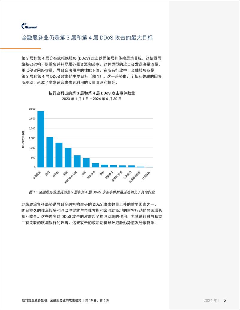 《应对安全威胁狂潮：金融服务业的攻击趋势-37页》 - 第6页预览图