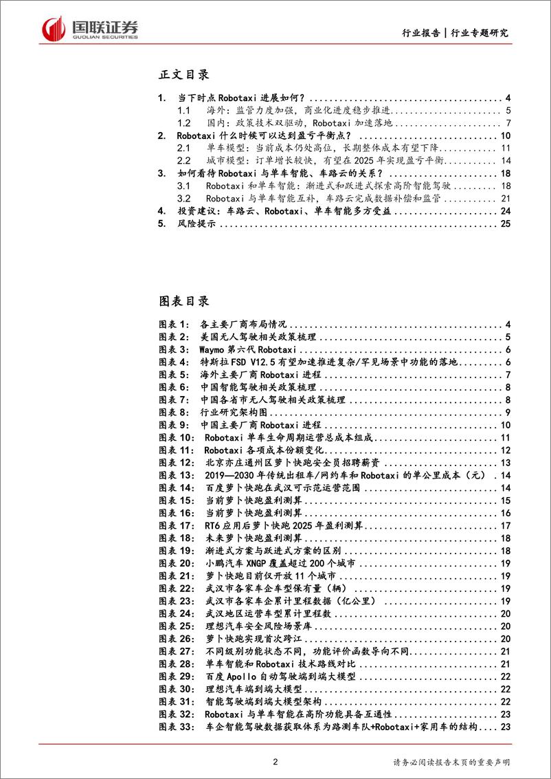 《汽车行业：Robotaxi核心问题三问三答-240717-国联证券-26页》 - 第2页预览图