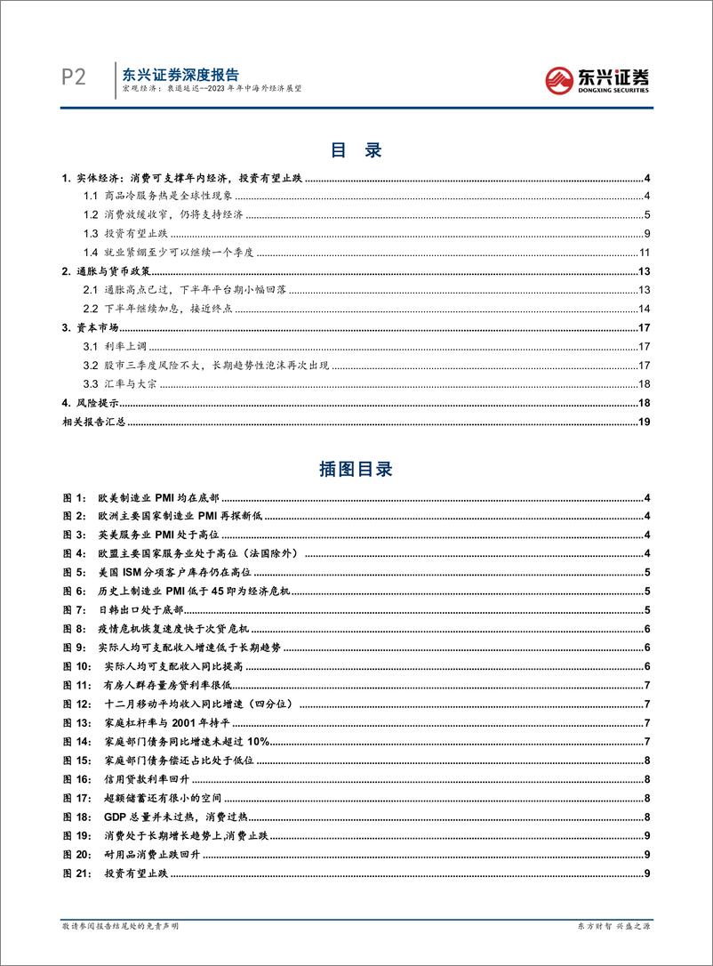 《2023年年中海外经济展望：衰退延迟-20230706-东兴证券-21页》 - 第3页预览图