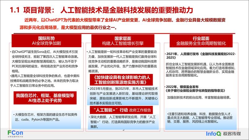 《北京银行金融人工智能应用平台建设与实践-代铁》 - 第4页预览图