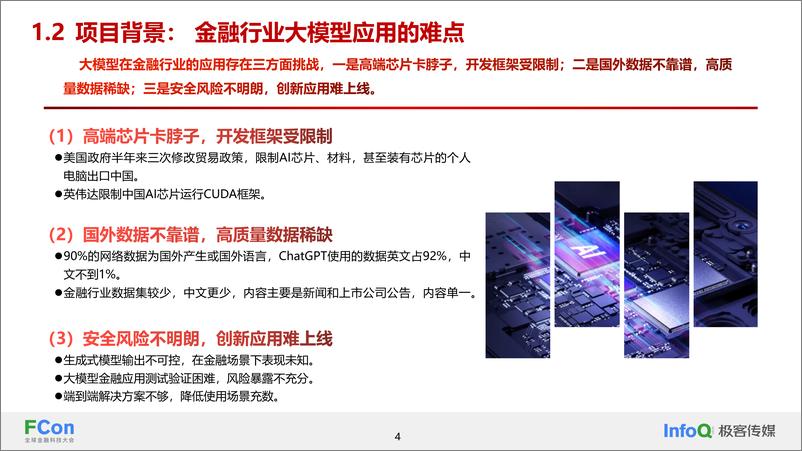 《北京银行金融人工智能应用平台建设与实践-代铁》 - 第5页预览图