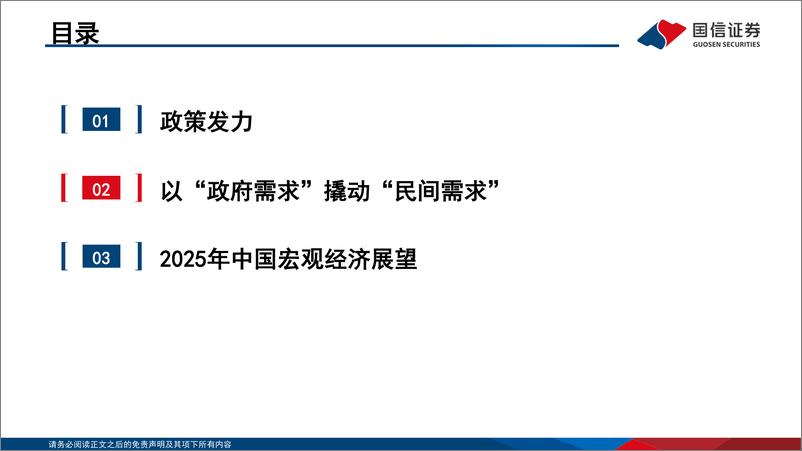 《专题报告·宏观经济：政策发力之后，从政府驱动到民间驱动-241115-国信证券-20页》 - 第2页预览图