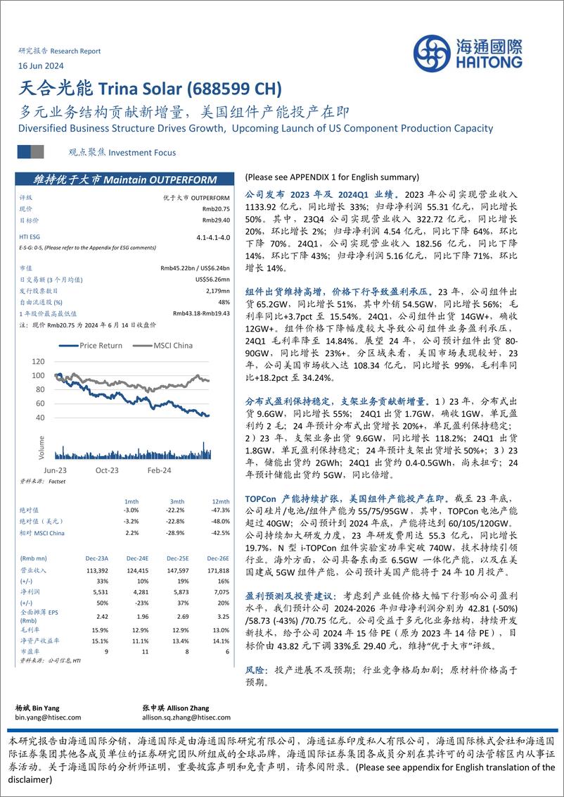 《天合光能-688599.SH-多元业务结构贡献新增量，美国组件产能投产在即-20240616-海通国际-12页》 - 第1页预览图