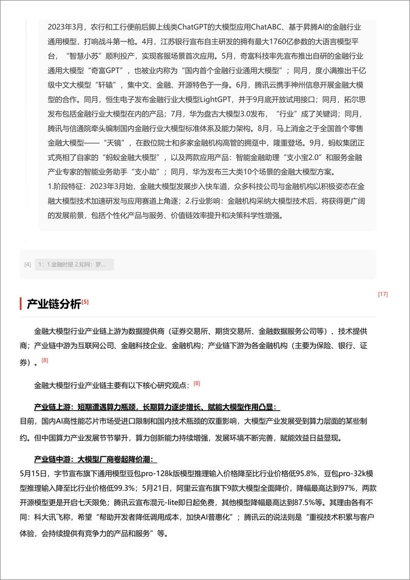 《头豹研究院-金融大模型_重塑金融生态_引领智能决策新纪元 头豹词条报告系列》 - 第7页预览图