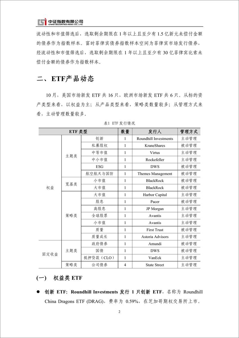 《国际指数动态（202410）-12页》 - 第4页预览图