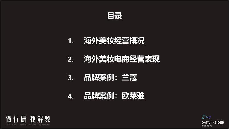 《带你看海外美妆2022行业及品牌表现（欧莱雅、兰蔻）》 - 第2页预览图