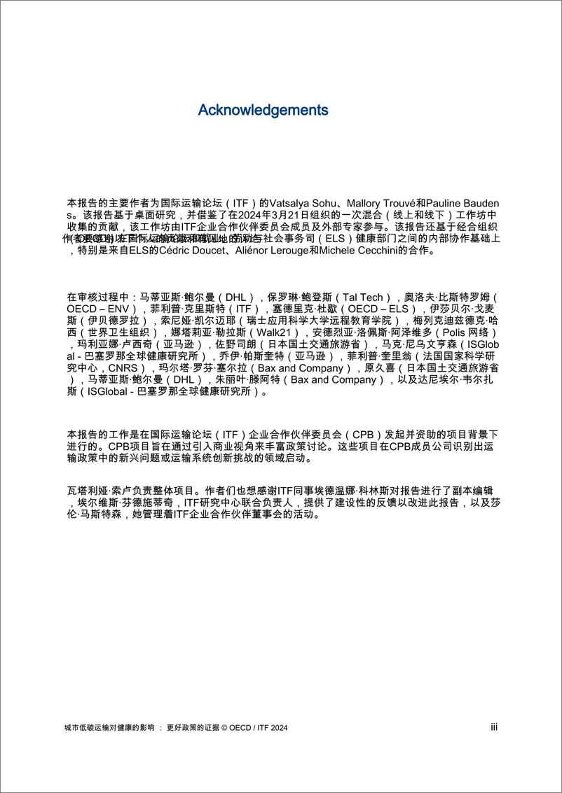 《低碳交通对城市健康的影响_更好政策的证据》 - 第4页预览图