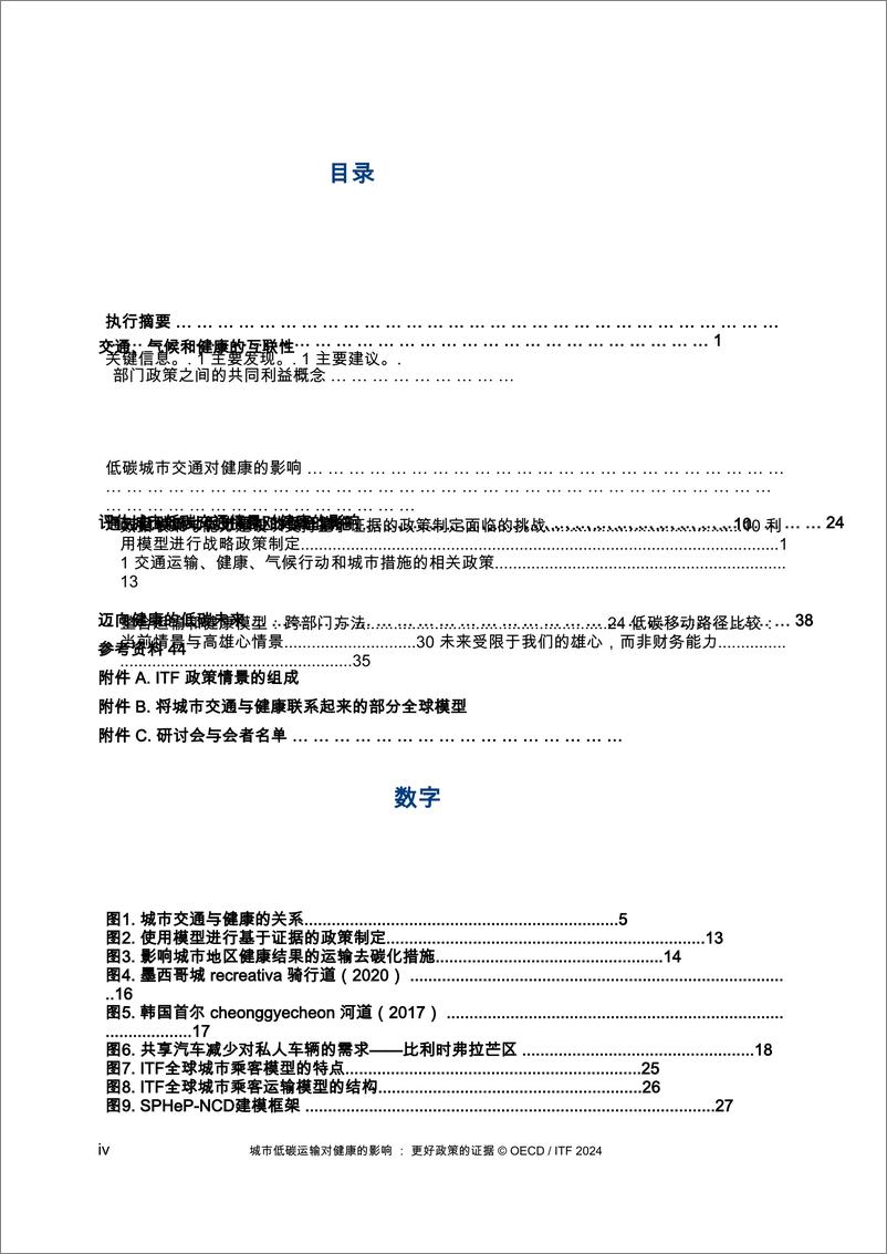 《低碳交通对城市健康的影响_更好政策的证据》 - 第5页预览图