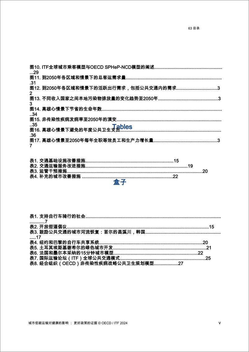 《低碳交通对城市健康的影响_更好政策的证据》 - 第6页预览图