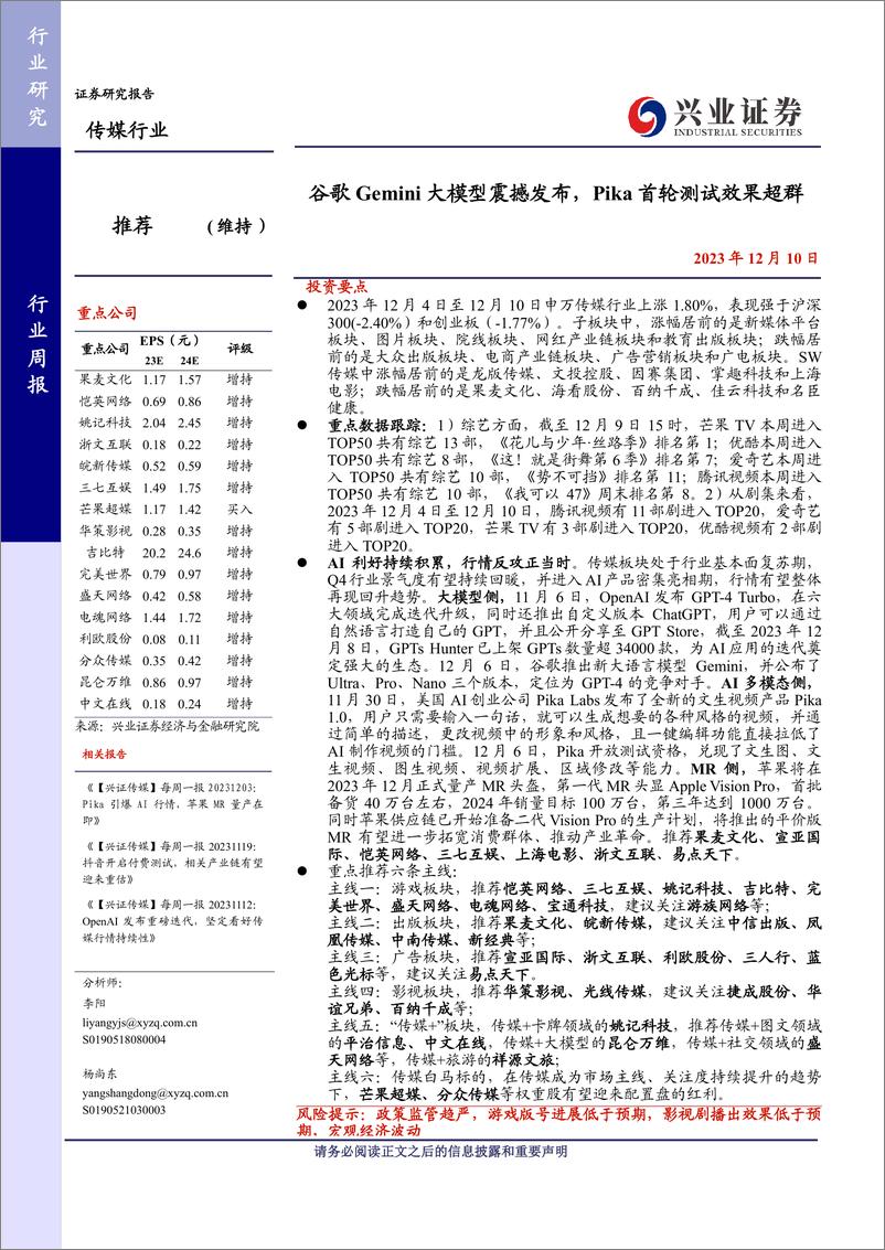 《20231210-谷歌Gemini大模型震撼发布，Pika首轮测试效果超群》 - 第1页预览图