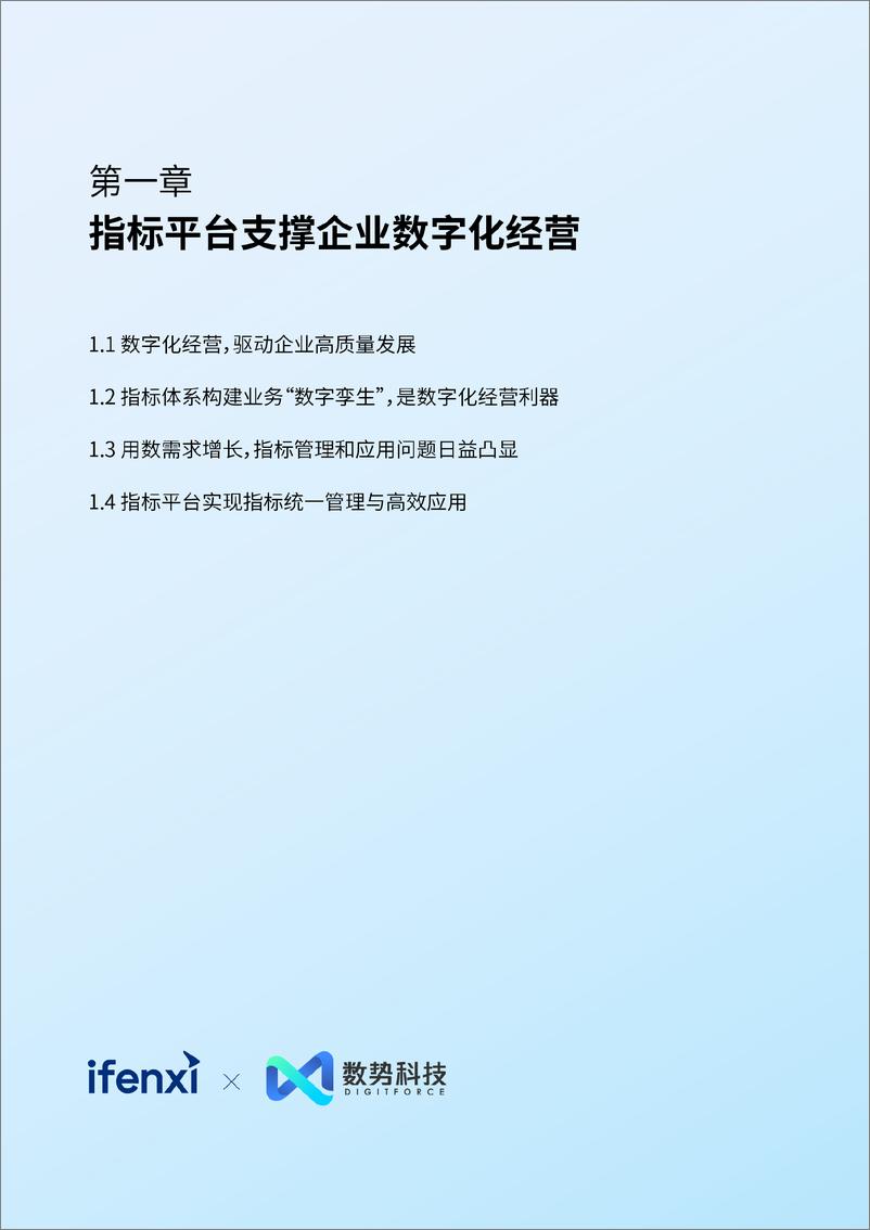 《2023指标平台白皮书-58页》 - 第5页预览图