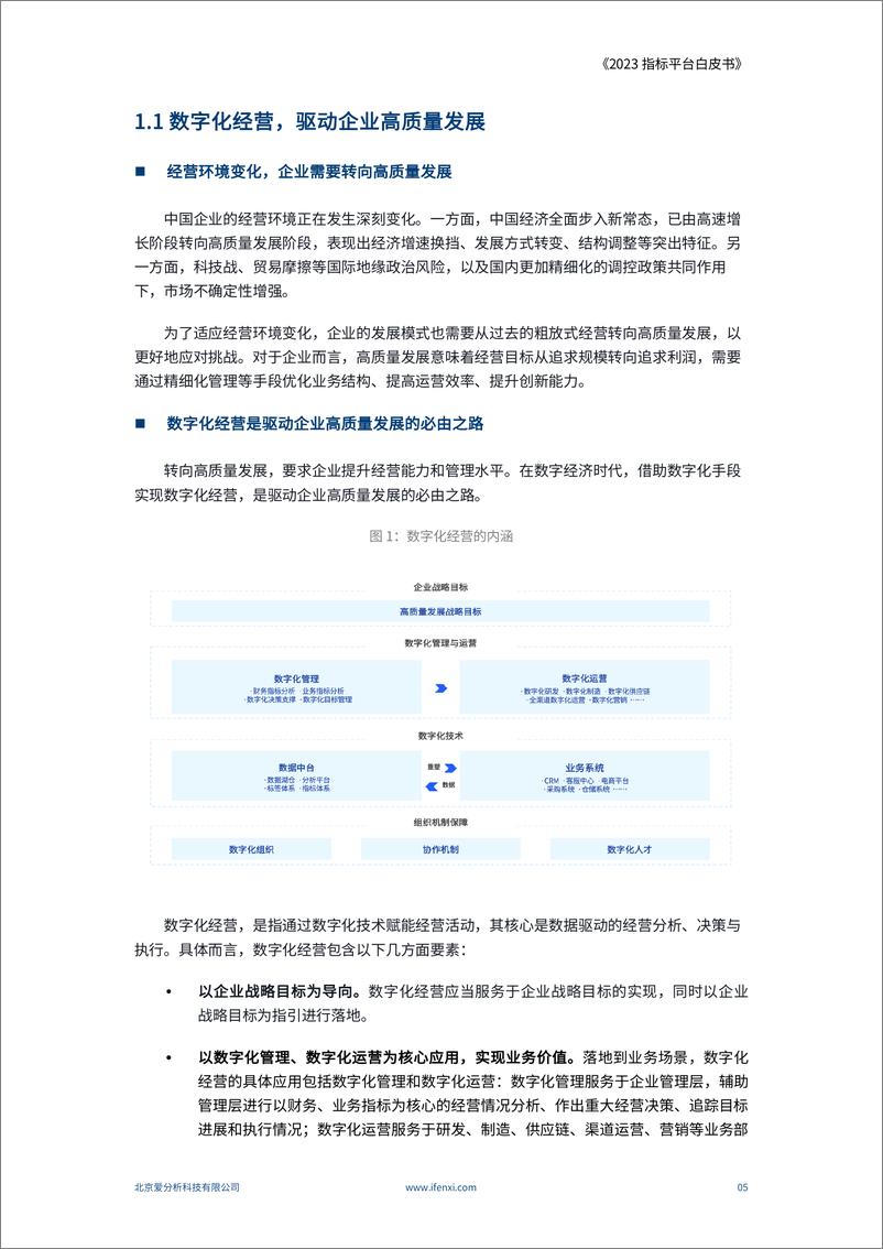 《2023指标平台白皮书-58页》 - 第6页预览图