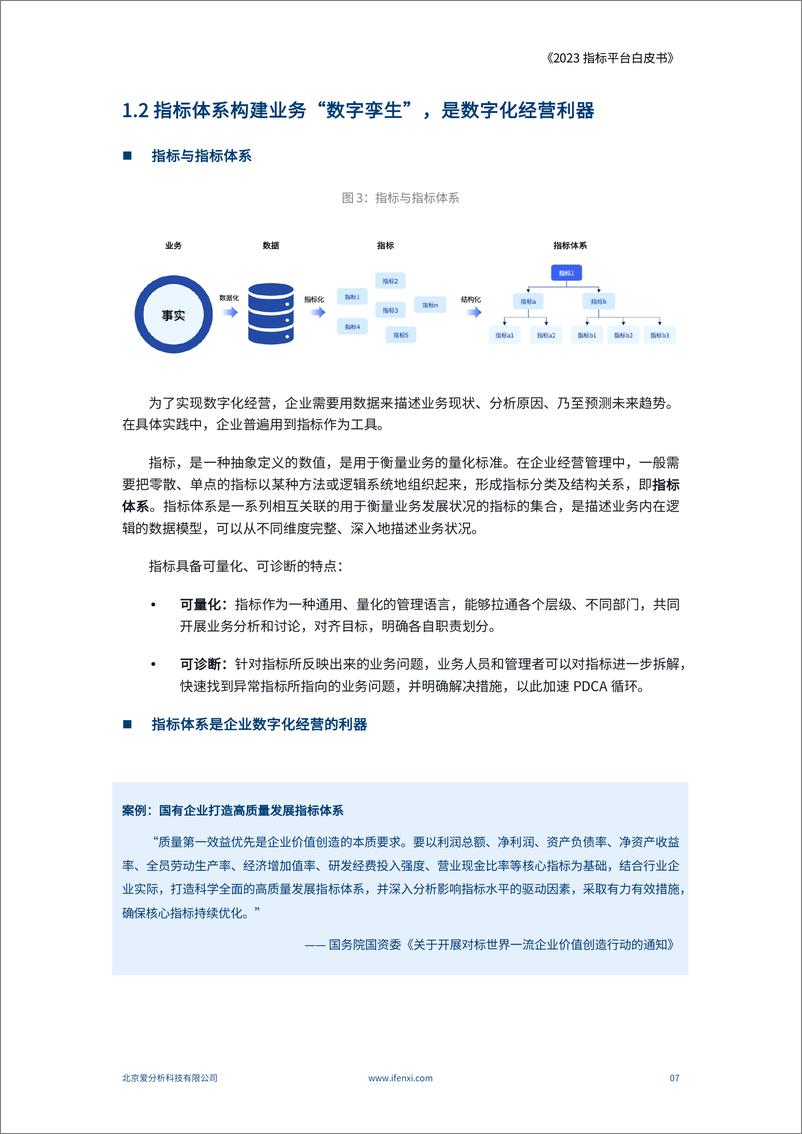 《2023指标平台白皮书-58页》 - 第8页预览图