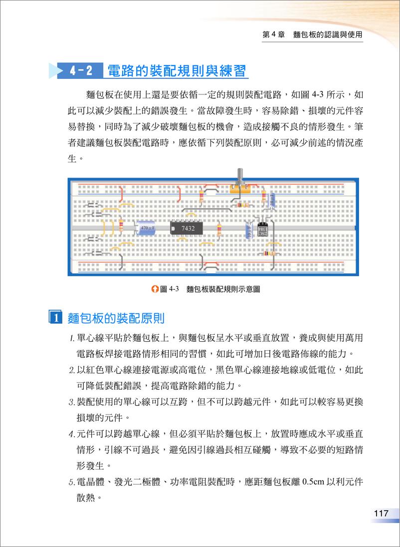 《面包板的认识与使用》 - 第3页预览图