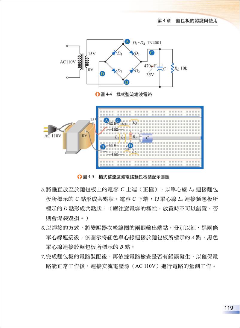 《面包板的认识与使用》 - 第5页预览图