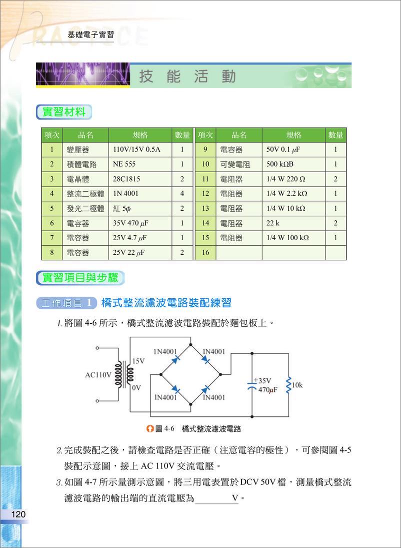 《面包板的认识与使用》 - 第6页预览图