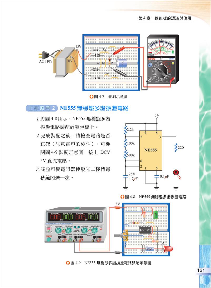 《面包板的认识与使用》 - 第7页预览图