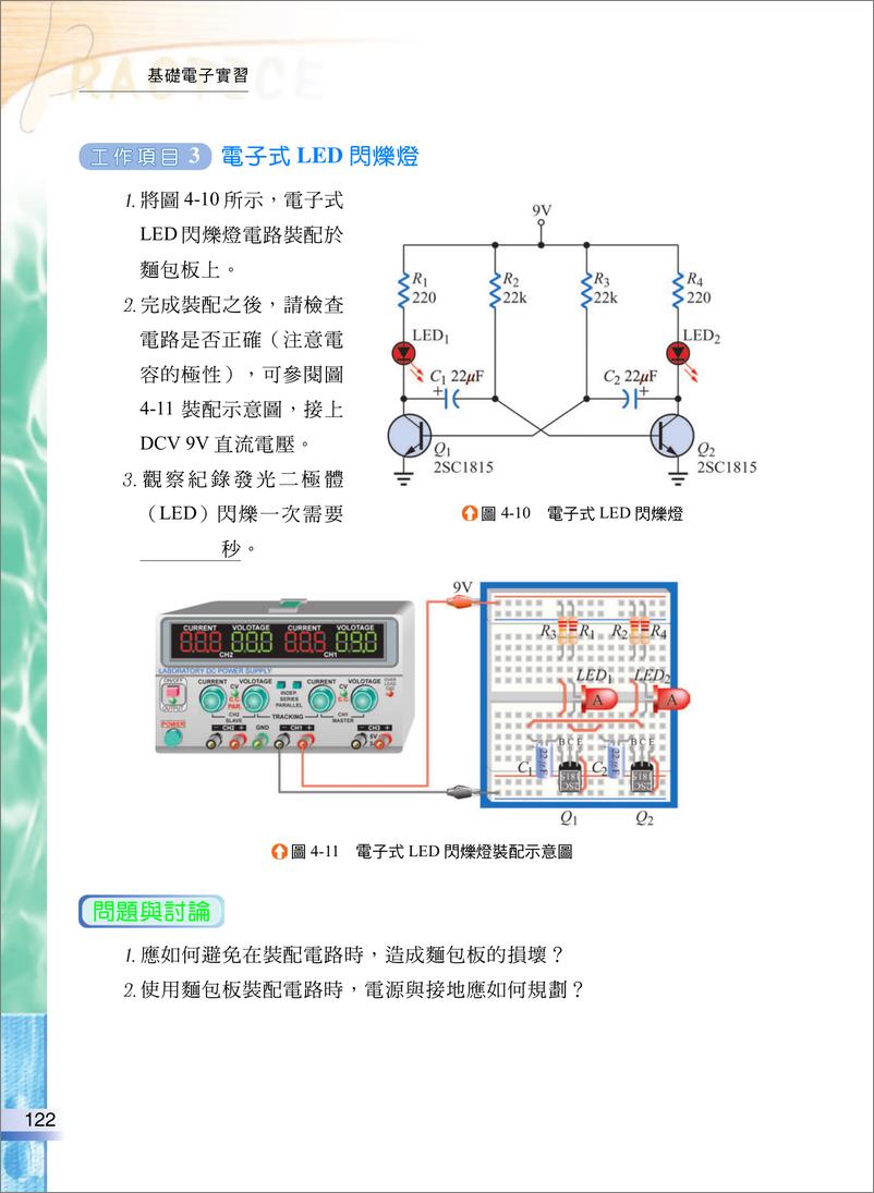 《面包板的认识与使用》 - 第8页预览图