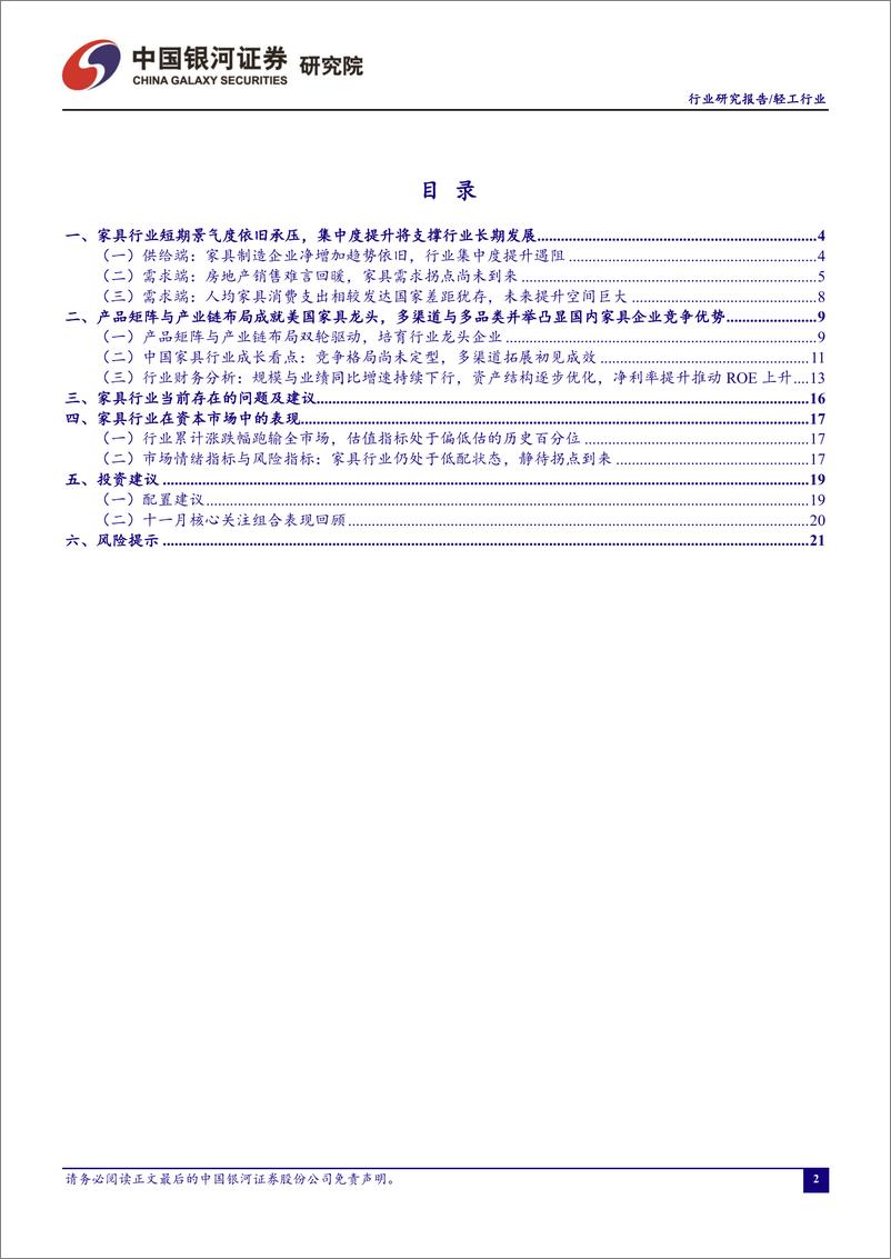 《轻工行业11月行业动态报告：家具行业规模承压明显但利润略有改善，行业集中度提升放缓-20191128-银河证券-52页》 - 第3页预览图