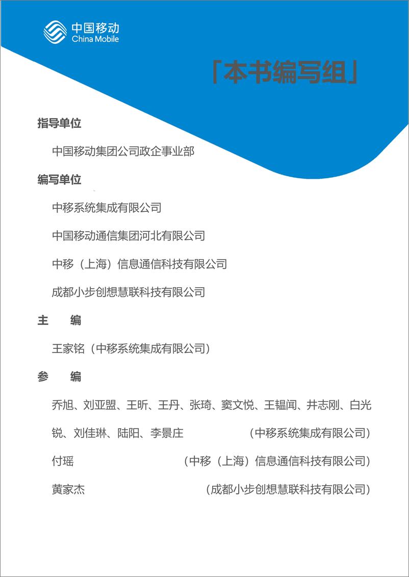 《6.中国移动新型智慧城市白皮书（2022版）-智慧城管分册-89页》 - 第4页预览图