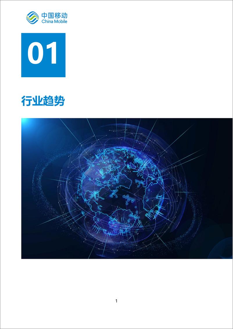 《6.中国移动新型智慧城市白皮书（2022版）-智慧城管分册-89页》 - 第6页预览图