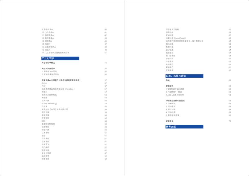 《动脉网-中国医学影像AI白皮书-2019.3-42页》 - 第5页预览图