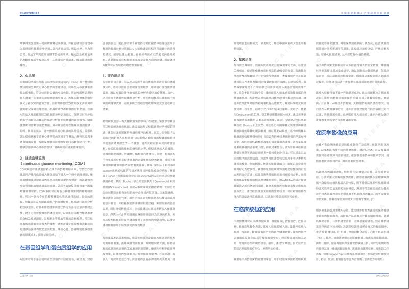 《动脉网-中国医学影像AI白皮书-2019.3-42页》 - 第8页预览图