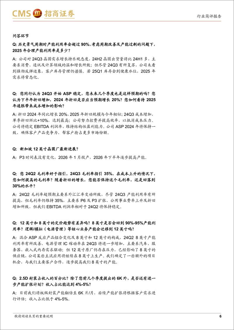 《电子行业UMC＋24Q2跟踪报告：通讯、消费、PC需求温和复苏，指引24Q3稼动率环比持续增长-240806-招商证券-10页》 - 第6页预览图