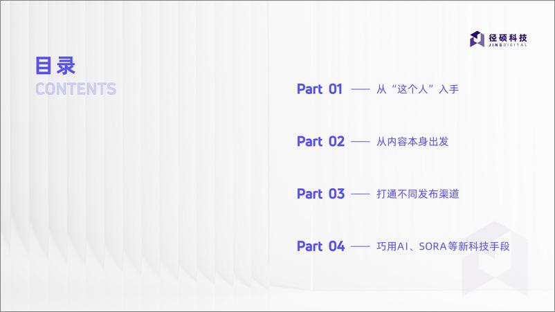 《B2B企业一个人如何搭建内容营销体系白皮书-32页》 - 第4页预览图