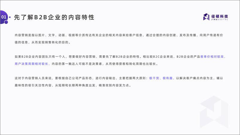 《B2B企业一个人如何搭建内容营销体系白皮书-32页》 - 第6页预览图