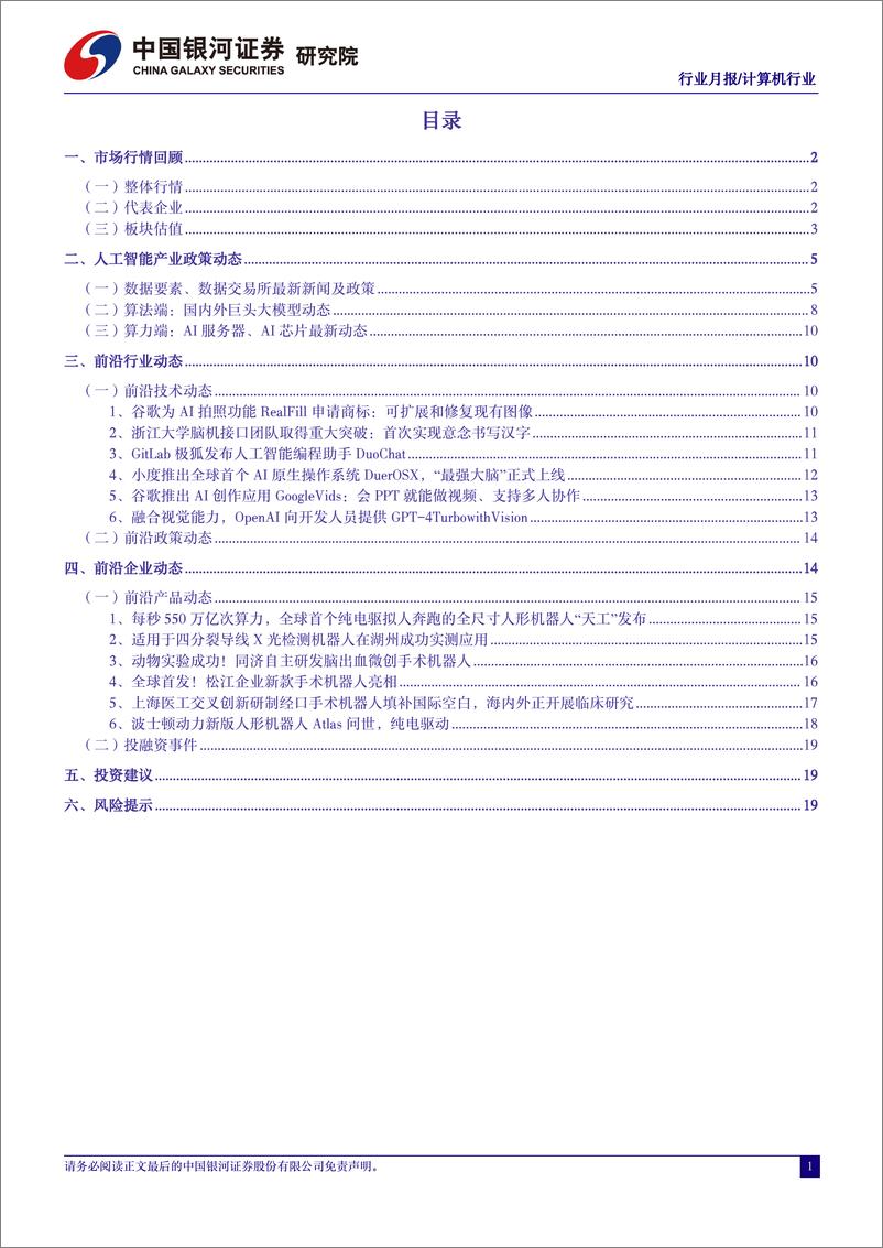 《计算机行业4月人工智能行业月报：海外AI巨头资本开支超预期，商汤日日新5.0对标GPT-4＋Turbo-240506-银河证券-24页》 - 第3页预览图