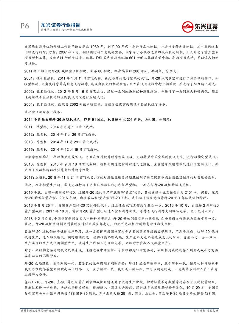 《国防军工行业：战机研制生产过流程解析-20191110-东兴证券-10页》 - 第7页预览图