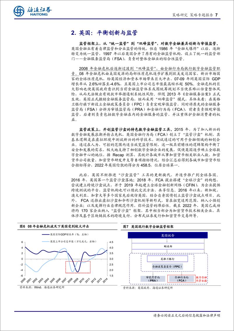 《策略专题报告：海外主流数字金融监管模式的实践-240913-海通证券-11页》 - 第7页预览图