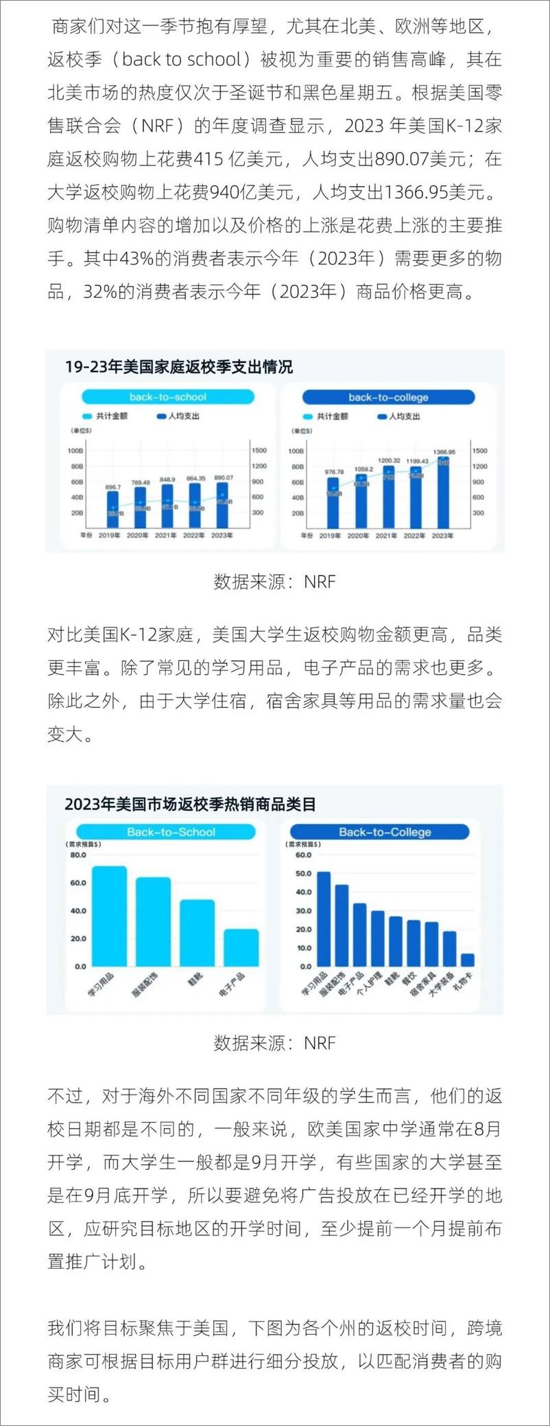 《西窗出海情报站_2024年返校季商机洞察报告》 - 第3页预览图