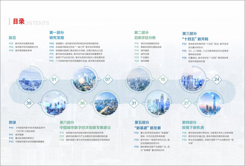 《2021中国城市数字经济指数蓝皮书》 - 第2页预览图