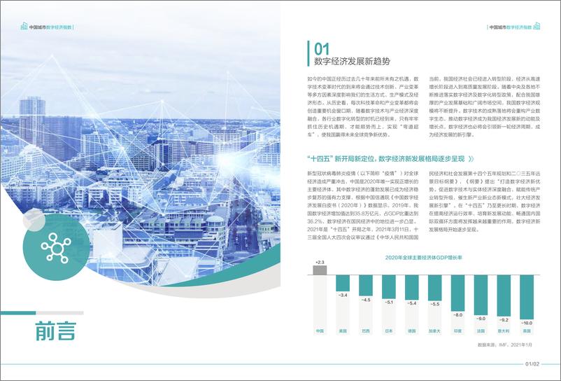 《2021中国城市数字经济指数蓝皮书》 - 第3页预览图